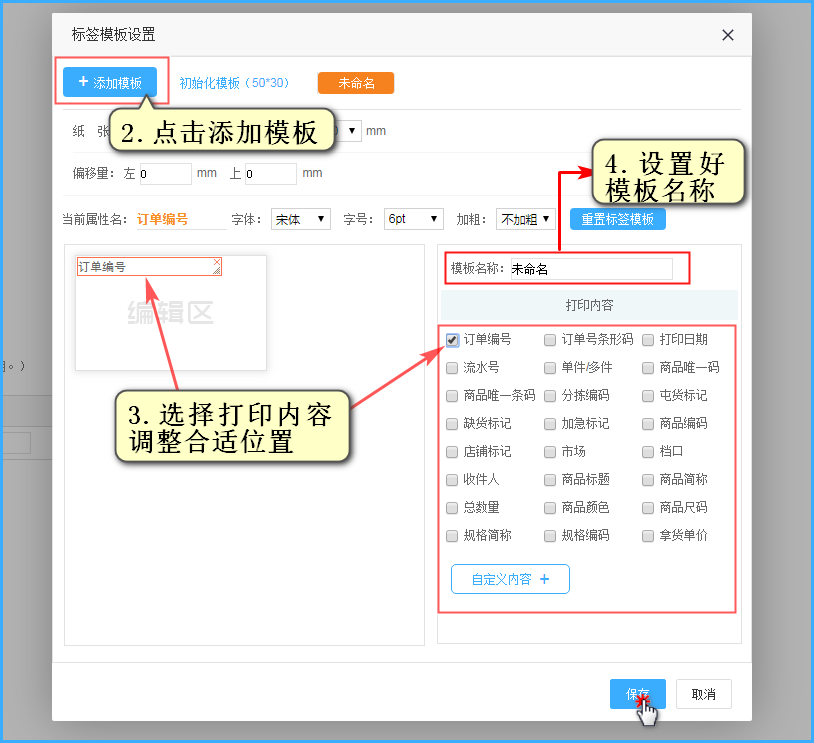 设置拿货小标签模板