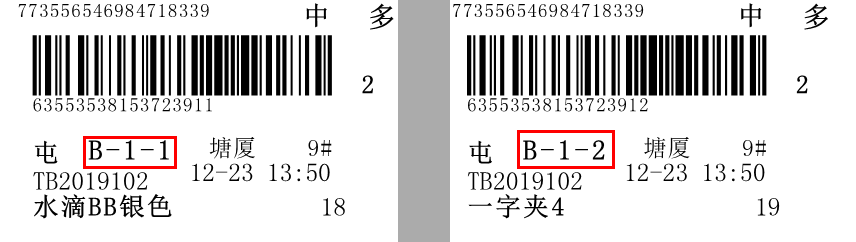 分拣码实例