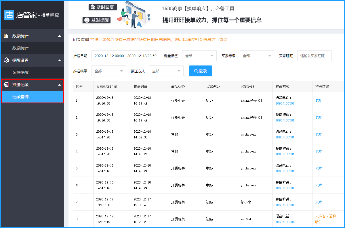 店管家接單響應助手如何設置與操作使用呢