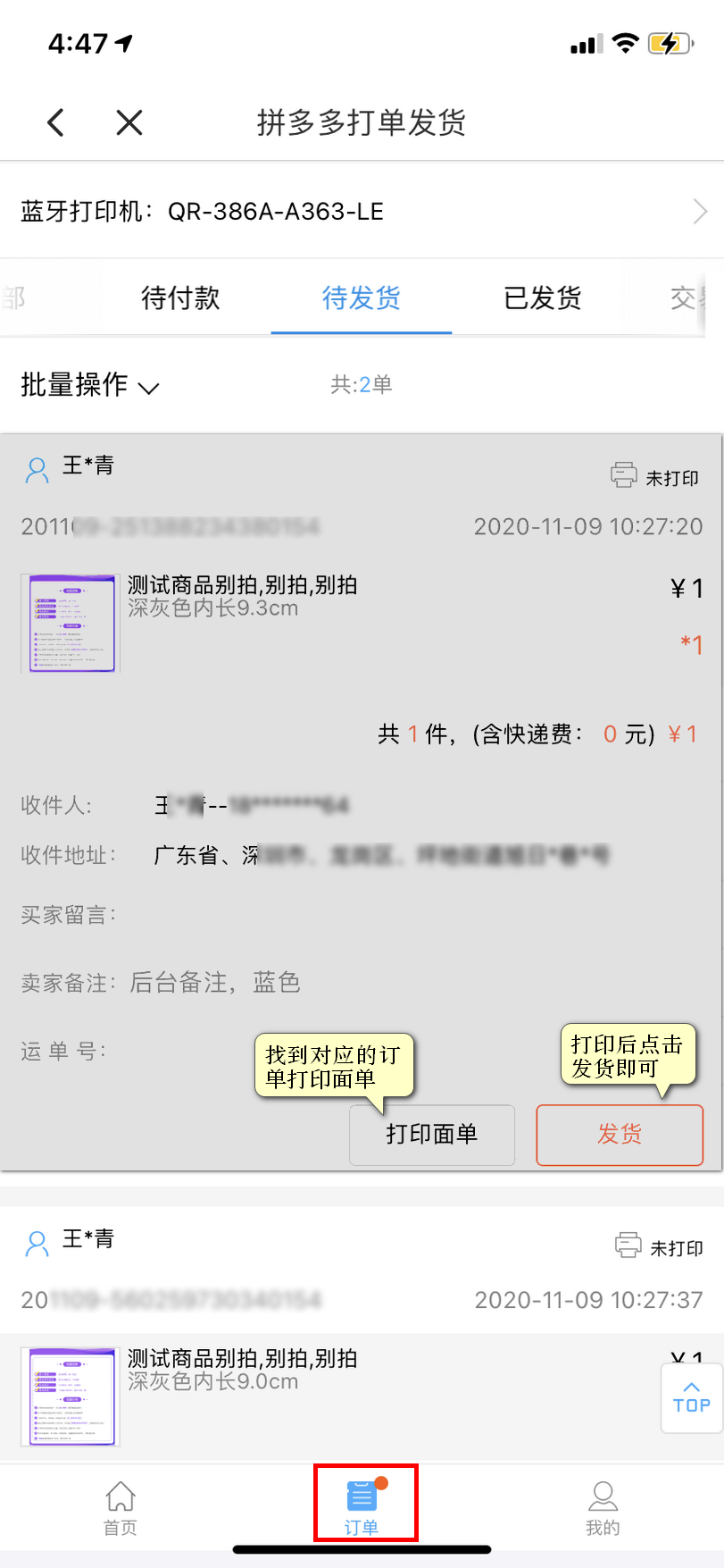 拼多多新手商家怎么批量打单发货